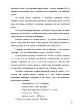 Diplomdarbs 'Правовое регулирование оплаты труда', 27.