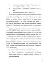 Diplomdarbs 'Правовое регулирование оплаты труда', 28.