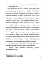 Diplomdarbs 'Правовое регулирование оплаты труда', 29.