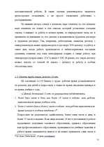 Diplomdarbs 'Правовое регулирование оплаты труда', 31.