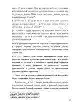 Diplomdarbs 'Правовое регулирование оплаты труда', 32.
