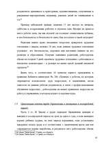 Diplomdarbs 'Правовое регулирование оплаты труда', 33.