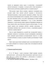 Diplomdarbs 'Правовое регулирование оплаты труда', 34.