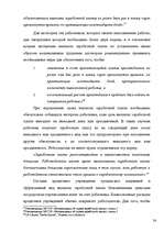 Diplomdarbs 'Правовое регулирование оплаты труда', 36.