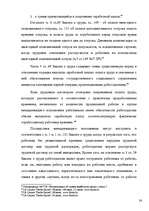 Diplomdarbs 'Правовое регулирование оплаты труда', 38.