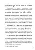 Diplomdarbs 'Правовое регулирование оплаты труда', 39.