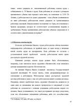 Diplomdarbs 'Правовое регулирование оплаты труда', 40.