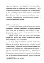 Diplomdarbs 'Правовое регулирование оплаты труда', 40.