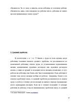 Diplomdarbs 'Правовое регулирование оплаты труда', 43.
