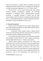 Diplomdarbs 'Правовое регулирование оплаты труда', 44.