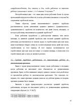 Diplomdarbs 'Правовое регулирование оплаты труда', 45.