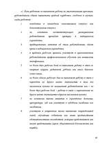 Diplomdarbs 'Правовое регулирование оплаты труда', 46.