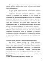 Diplomdarbs 'Правовое регулирование оплаты труда', 48.