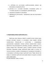 Diplomdarbs 'Правовое регулирование оплаты труда', 52.