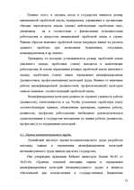 Diplomdarbs 'Правовое регулирование оплаты труда', 53.