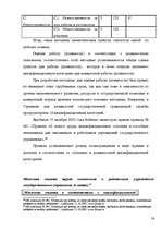 Diplomdarbs 'Правовое регулирование оплаты труда', 56.