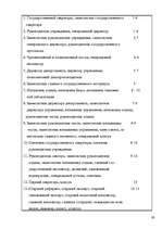 Diplomdarbs 'Правовое регулирование оплаты труда', 59.