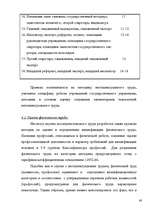 Diplomdarbs 'Правовое регулирование оплаты труда', 60.