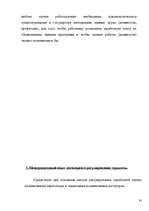 Diplomdarbs 'Правовое регулирование оплаты труда', 61.