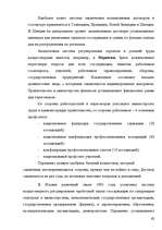 Diplomdarbs 'Правовое регулирование оплаты труда', 62.