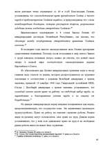 Diplomdarbs 'Правовое регулирование оплаты труда', 66.