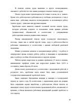 Diplomdarbs 'Правовое регулирование оплаты труда', 69.