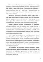 Diplomdarbs 'Правовое регулирование оплаты труда', 70.