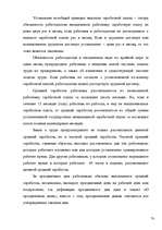 Diplomdarbs 'Правовое регулирование оплаты труда', 70.