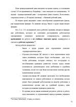 Diplomdarbs 'Правовое регулирование оплаты труда', 72.