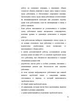 Diplomdarbs 'Правовое регулирование оплаты труда', 73.