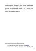 Diplomdarbs 'Правовое регулирование оплаты труда', 74.