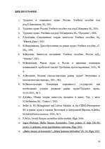 Diplomdarbs 'Правовое регулирование оплаты труда', 76.