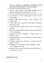 Diplomdarbs 'Правовое регулирование оплаты труда', 77.