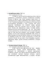 Konspekts 'Экономические войны', 2.