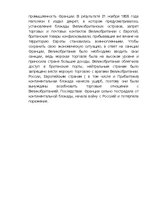 Konspekts 'Экономические войны', 3.