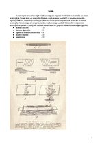 Konspekts 'Pārvietojamais lentas konveijers', 4.