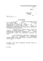 Konspekts 'Iesniegums', 1.