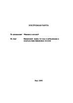 Referāts 'Финансовый рынок, его роль в мобилизации и распределении финансовых ресурсов', 1.