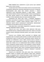 Referāts 'Финансовый рынок, его роль в мобилизации и распределении финансовых ресурсов', 6.