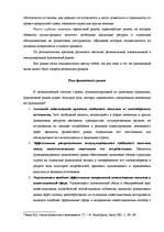 Referāts 'Финансовый рынок, его роль в мобилизации и распределении финансовых ресурсов', 8.
