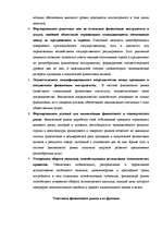 Referāts 'Финансовый рынок, его роль в мобилизации и распределении финансовых ресурсов', 9.