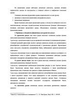 Referāts 'Финансовый рынок, его роль в мобилизации и распределении финансовых ресурсов', 10.