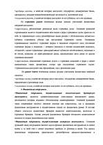 Referāts 'Финансовый рынок, его роль в мобилизации и распределении финансовых ресурсов', 11.