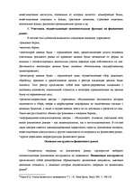 Referāts 'Финансовый рынок, его роль в мобилизации и распределении финансовых ресурсов', 12.