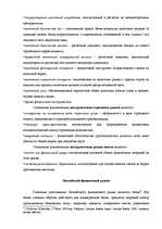 Referāts 'Финансовый рынок, его роль в мобилизации и распределении финансовых ресурсов', 14.