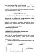 Referāts 'Финансовый рынок, его роль в мобилизации и распределении финансовых ресурсов', 16.