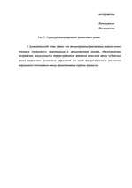 Referāts 'Финансовый рынок, его роль в мобилизации и распределении финансовых ресурсов', 17.