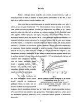 Referāts 'Betonēšanas darbi ziemas apstākļos', 3.