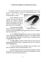 Referāts 'Betonēšanas darbi ziemas apstākļos', 18.
