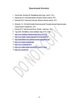 Referāts 'Betonēšanas darbi ziemas apstākļos', 25.